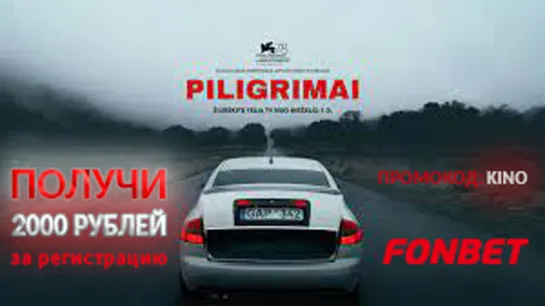 ПИЛИГРИМЫ (2021) PILIGRIMAI