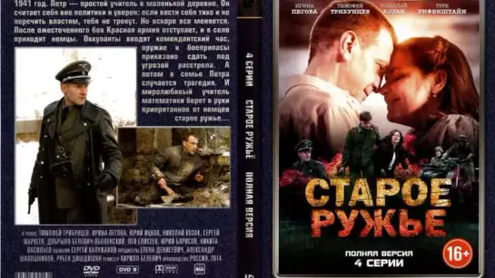 Старое ружье HD [HD,Фильм, 2014,военный, драма ,720p]