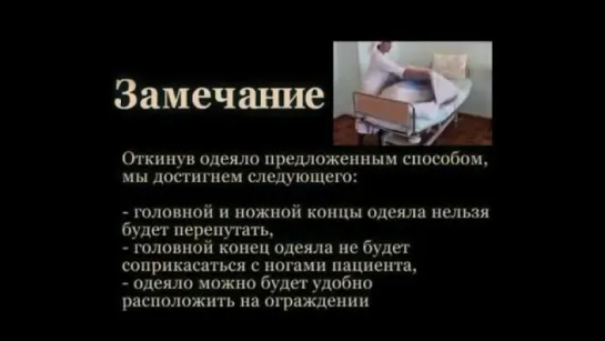 Уход за больными_ подтягивание пациента