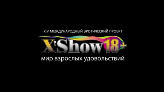 -XShow 18+  мир взрослых удовольствий- - Москва 2016