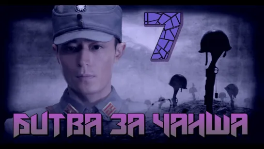 Battle of Changsha/Битва за Чанша 7/32 (рус.суб.) [cap_Hook]