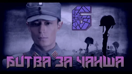 Battle of Changsha/Битва за Чанша 6/32 (рус.суб.) [cap_Hook]