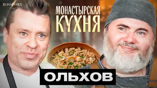 Секреты вкуса. Рецепт полбы с белыми грибами. В гостях Олег Ольхов