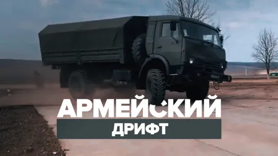 Военные автомобилисты провели мастер-класс по экстремальному вождению