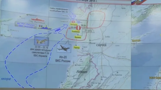 Заявление Минобороны по крушению Ил-20 в Сирии