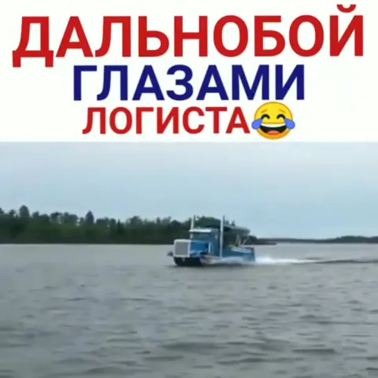 Дальнобой взглядом логиста )