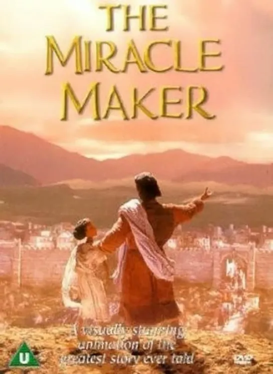 741.Чудотворец /The Miracle Maker (2000) [HD] (мультфильм)