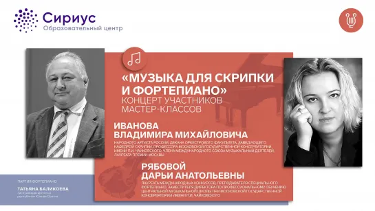 «Музыка для скрипки и фортепиано». 14.10.2019