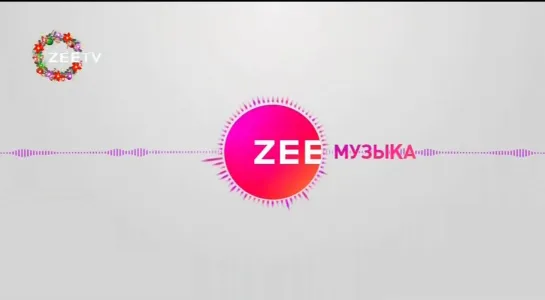 Zee Музыка (Zee TV, 31.12.2022)