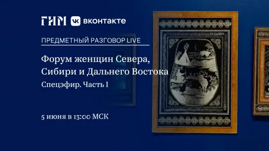 Предметный разговор Live: Спецэфир. Часть I