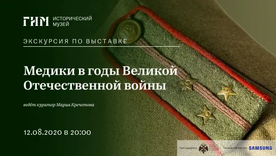 Экскурсия по выставке «Медики в годы Великой Отечественной войны»