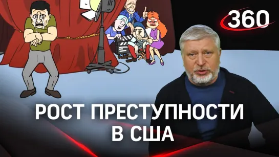 Паника в США: преступность растет, убийц отпускают, полицейские увольняются — Гия Саралидзе