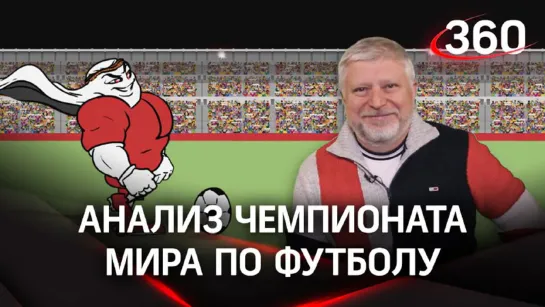 «Наступил новый этап внедрения технических средств в футбол»: Гия Саралидзе о Чемпионате мира по футболу в Катаре