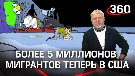 «Более 5 млн мигрантов оказались в США»: Гия Саралидзе о ситуации на границе США и Мексики