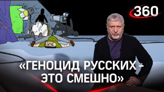 «Геноцид русских - это смешно»: Гия Саралидзе о русофобии в мире и желаниях ФРГ различать останки