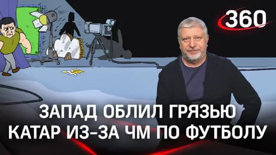 «Хотели получить рычаги давления»: Гия Саралидзе о ЧМ по футболу в Катаре и наглость запада