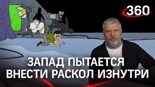 Запад планирует паразитировать на выводе войск из Херсона, чтобы внести раскол среди россиян