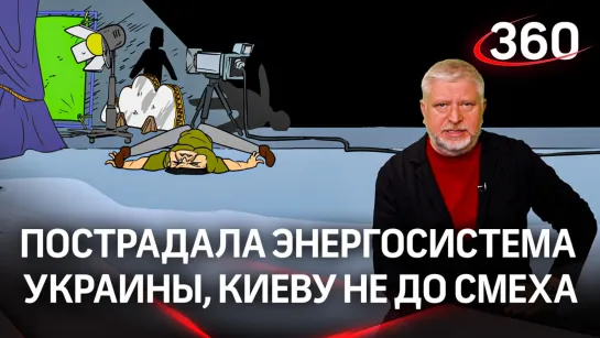 В Киеве шутили после теракта на Крымском мосту, удары по энергосистеме Украины настроение испортили