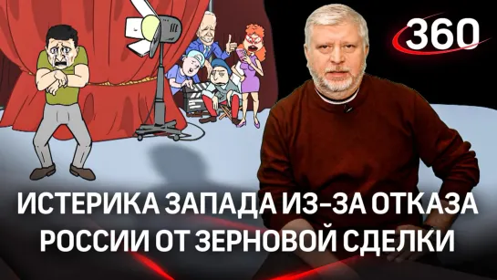 Отказ России от зерновой сделки вызвал истерику на Западе. Значит, решение верное — Гия Саралидзе