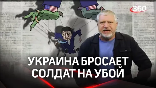 Массовое «симпатичное» убийство: зачем военных ВСУ отправили умирать в Херсон