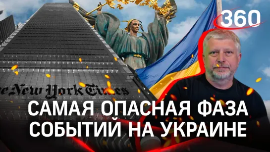 Самая опасная фаза событий на Украине. Что ожидает Европу на фоне антироссийских санкций?