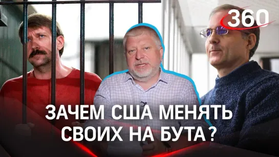 «Байдену нужен позитивный инфоповод»: Гия Саралидзе рассуждает, зачем США менять своих на Бута