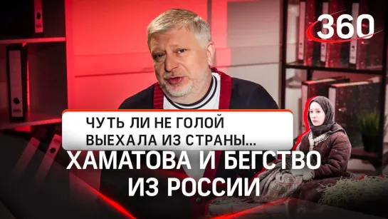 Чуть ли не голой выехала из страны. Скандальное интервью Чулпан Хаматовой о России из Латвии