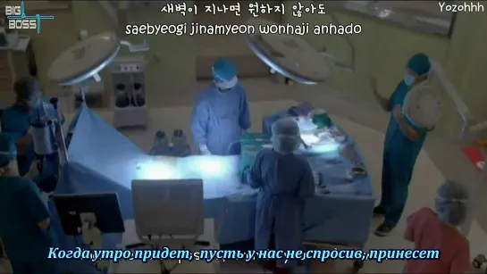 [BigBoss] John Park - Light (불빛) (Medical Top Team OST)(русские субтитры)