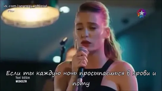 Обними ребёнка внутри себя.. I Medcezir