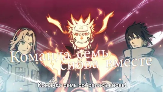 [RUS SUB] Naruto Shippuden Ultimate Ninja Storm 4 Official Trailer 7