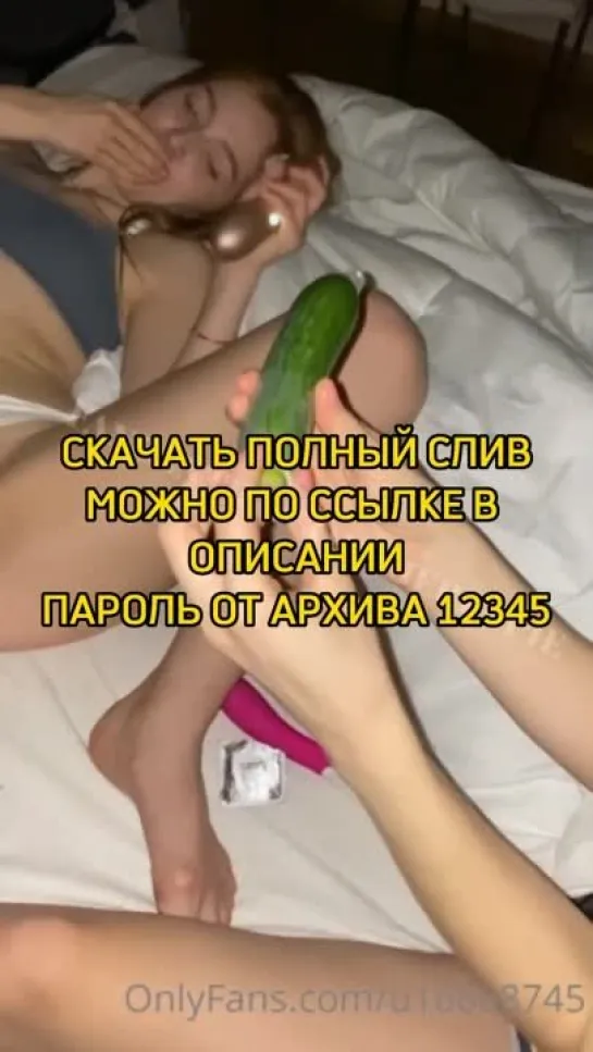 Слили вписку  двух молодых девушек порно 18+ анал минет молодые лесби