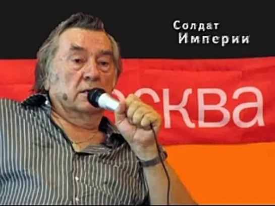 А.Проханов - Расстрел Дома Советов в 1993-м году