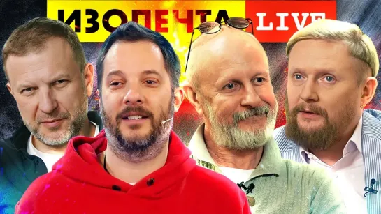 ИЗОЛЕНТА live