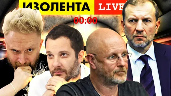 ИЗОЛЕНТА live