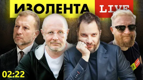 ИЗОЛЕНТА live