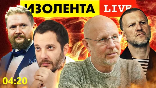 ИЗОЛЕНТА live