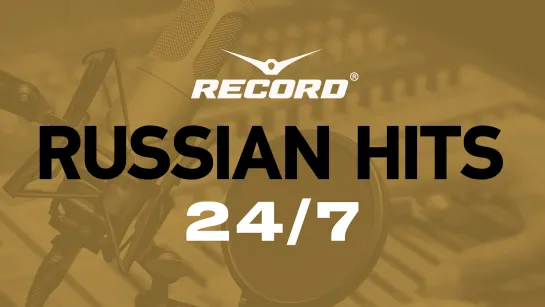 Record | Russian Hits (24/7)