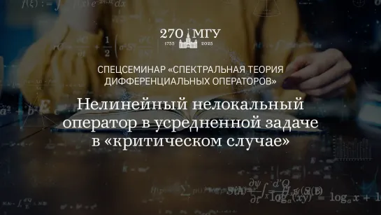 Нелинейный нелокальный оператор в усредненной задаче в «критическом случае»