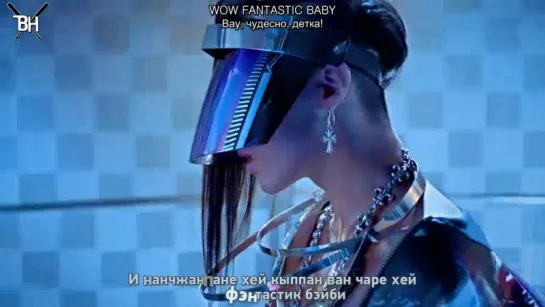 [KARAOKE] BIG BANG - FANTASTIC BABY (рус. саб)