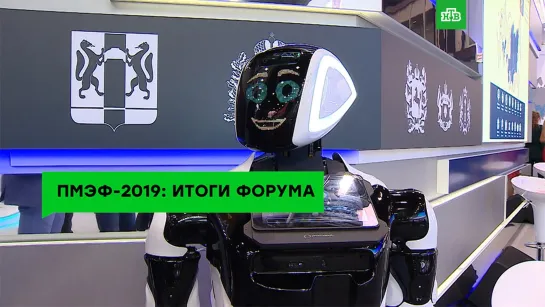 Итоги ПМЭФ-2019