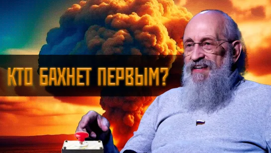 Кто бахнет первым?