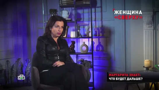 «Мы воюем не с Украиной»: Маргарита Симоньян о неизбежной войне с Западом