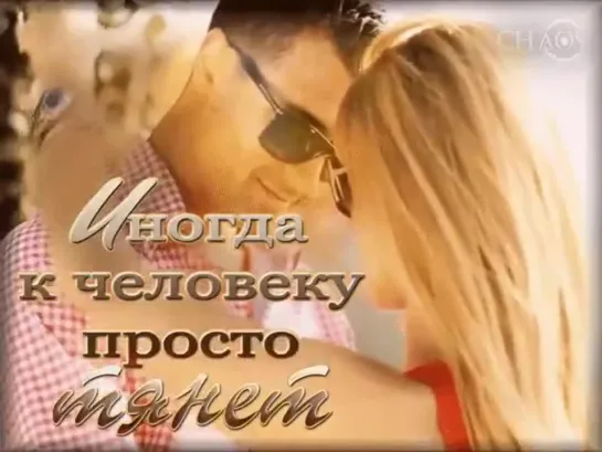 ஜ═◦✿◦.¸🌹¸.◦✿ஜ ИНОГДА К ЧЕЛОВЕКУ ПРОСТО ТЯНЕТ ஜ✿◦.¸🌹¸.◦✿◦═ஜ