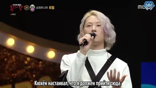 [Sapphire SubTeam] 200216 King of Mask Singer Ep. 242 - 3 раунд с Хичолем (рус.саб)