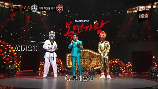 King of Mask Singer 181209 Episode 181