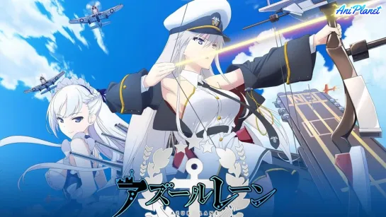 Аниме: Лазурный Путь - Azur Lane - 1 Сезон Все Серии [Анифильм ➤ Марафон]