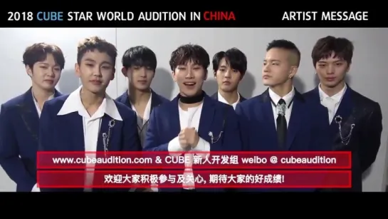 [MESSAGE] 23.02.2018: BTOB - 2018 CUBE STAR WORLD AUDITION in CHINA