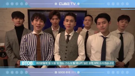 [MESSAGE] 21.12.2017: BTOB подводят итоги 2017 года @ CUBE TV