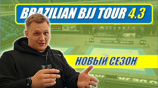 BRAZILIAN BJJ TOUR VLOG 4 -3/ Новый сезон. поездка на GRAND SLAM RIO (часть первая)