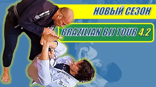 BRAZILIAN BJJ TOUR VLOG 4 -2/ Новый сезон. Новые дица и подготовка к GRAND SLAM RIO